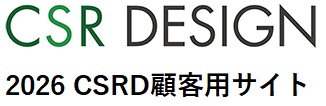 2026 CSRD顧客用サイト